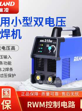 瑞凌ARC-315SII逆变直流手提式220V/380V双电压电焊机
