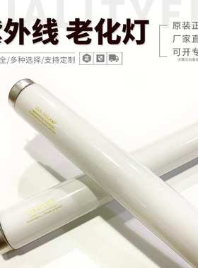 模拟太阳光灯管 UVA-340nm老化灯管 20W 600MM紫外线老化实验灯管
