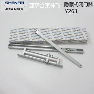 亚萨合莱神飞隐藏式闭门器ASSAABLOYSHENFEI暗藏闭门器Y263隐形门
