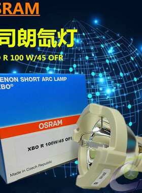 XBO R 100W/45 OFR 罗氏LightCycler480荧光定量PCR仪灯泡