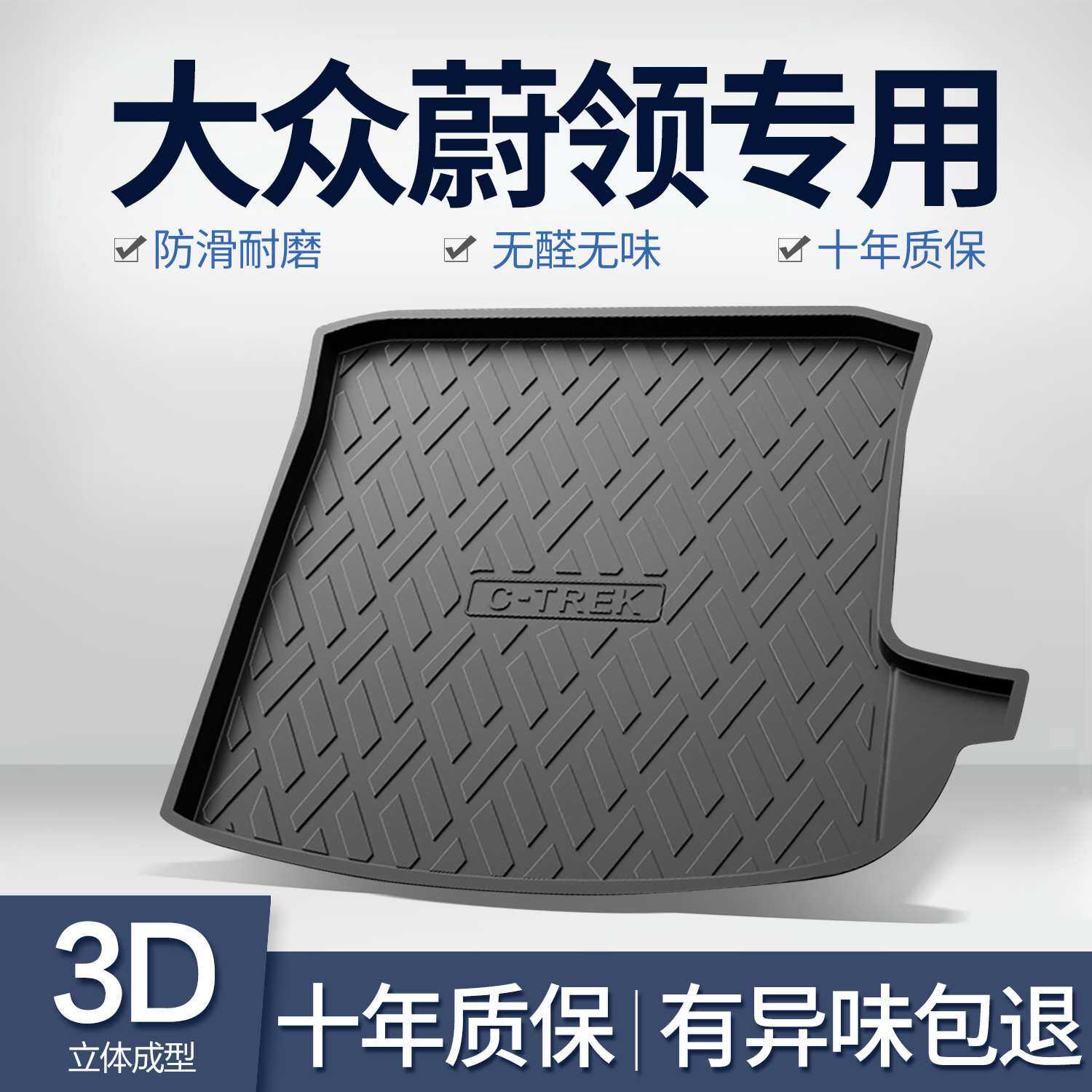 适用大众蔚领后备箱垫内饰改装配件专用汽车用品TPE防水后尾箱垫
