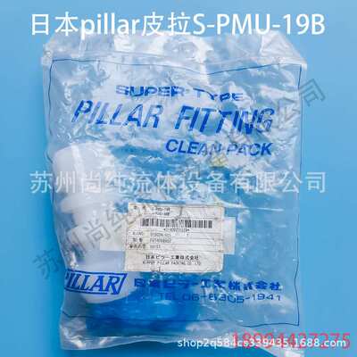 Pfa入珠隔板直通接头S-PMU-19B接头/pillar接头/皮拉接头/PFA接头