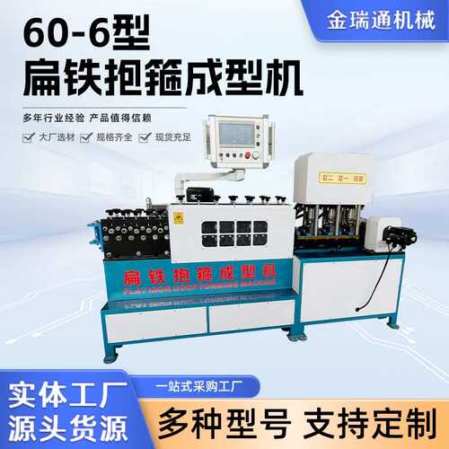 扁铁抱箍机全自动数控扁铁 60-6 型数控设备抱箍成型机钢带折弯机
