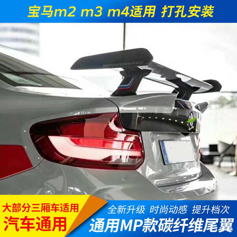 适用于宝马m2m3m4mp款碳纤维大尾翼三厢车通用奔驰奥迪通用型