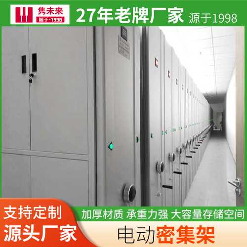档案柜手摇档案密集架移动铁皮凭证密集柜厂家文件柜柜凭证管理