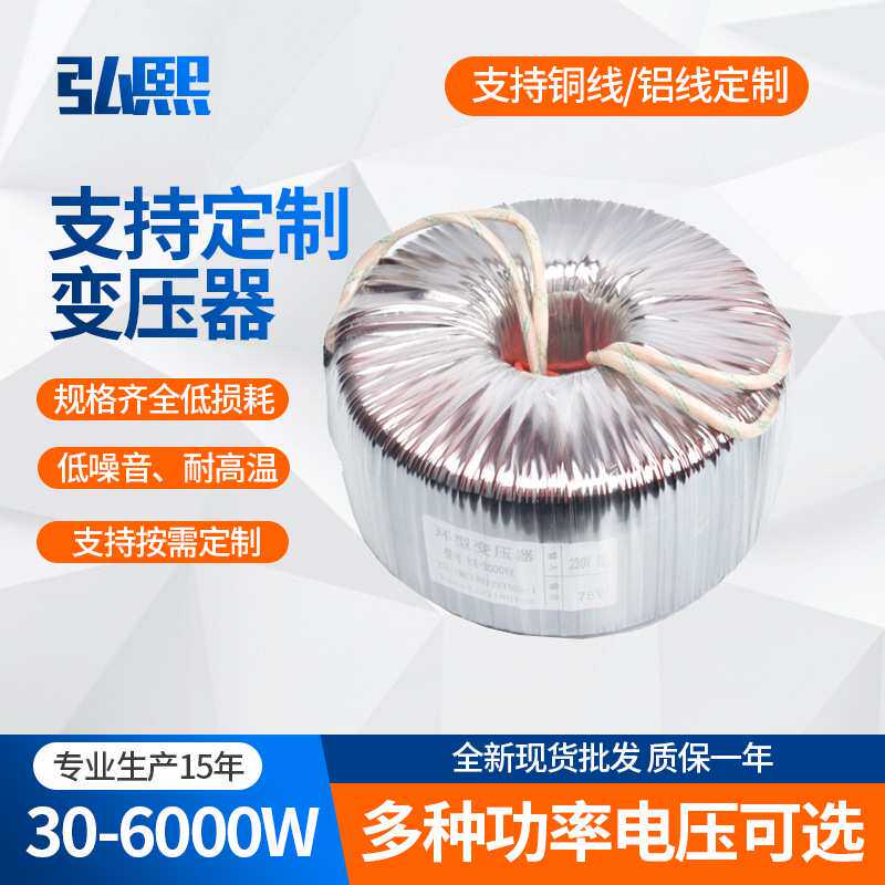 弘熙电源隔离环型变压器3000w220v转12v24V36V60V单相定制大功率