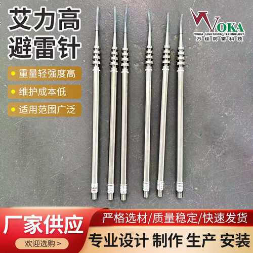 ERICO SI60i SI40i SI25I提前放电避雷针 艾力高SYSTEM 1000