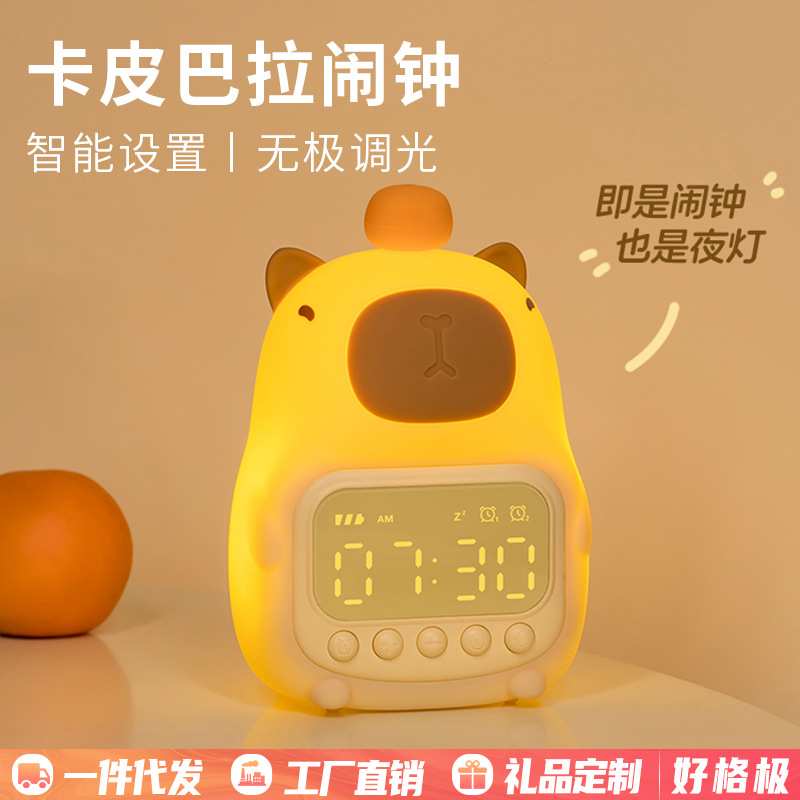 新款卡皮巴拉闹钟 学生专用卧室床头闹钟灯USB创意智能电子时钟