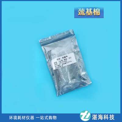 巯基棉 用于水系沉淀物 土盐 岩石 试样中痕量砷的测定 空气采样