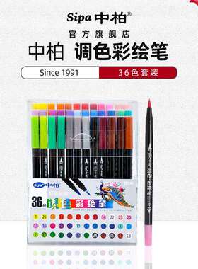 厂家中柏SC148调色笔36支套装彩绘笔勾线笔绘画水彩笔填色笔