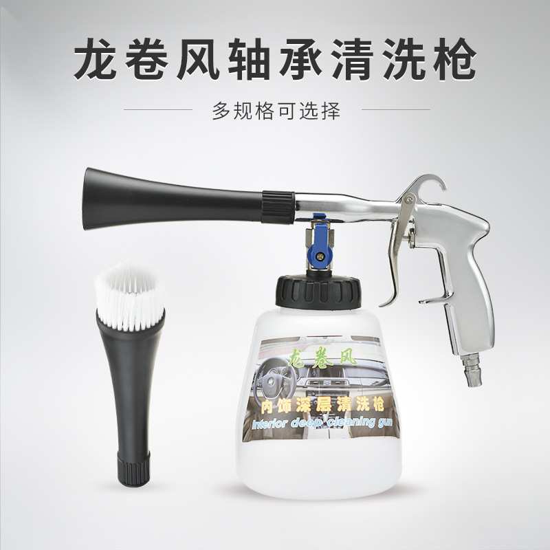 龙卷风轴承款内饰清洗枪高压气动喷枪吹尘枪汽车内饰顶篷清洗机枪