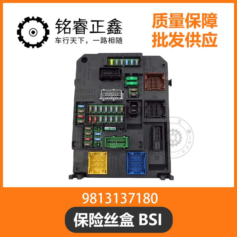 适用标致508 9813137180 9808887980 保险丝盒 车身控制电脑BSI