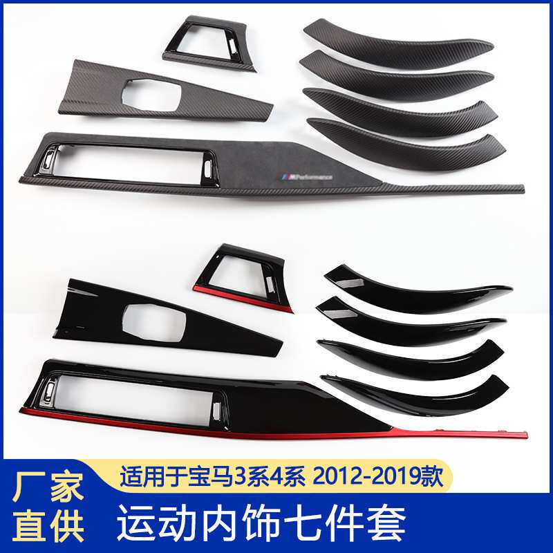适用于宝马3系4系运动7件套 宝马3系中控 3系红色运动套件3GT套件