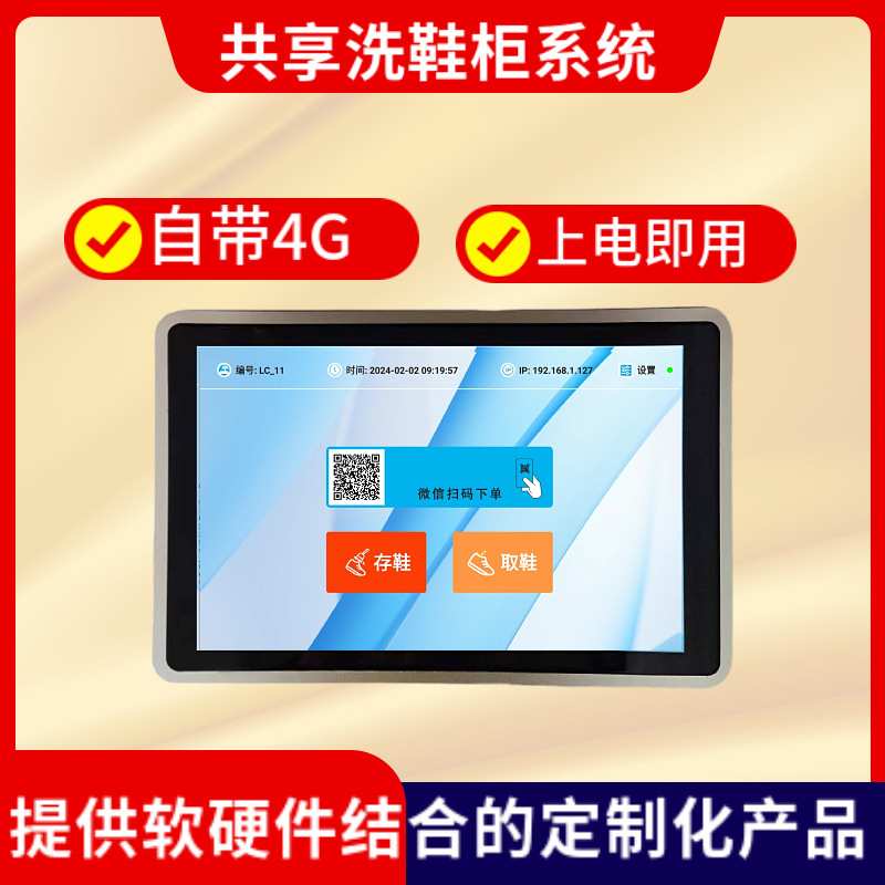 共享洗鞋柜系统社区共享自助扫码付费洗鞋柜干洗店共享洗衣柜系统