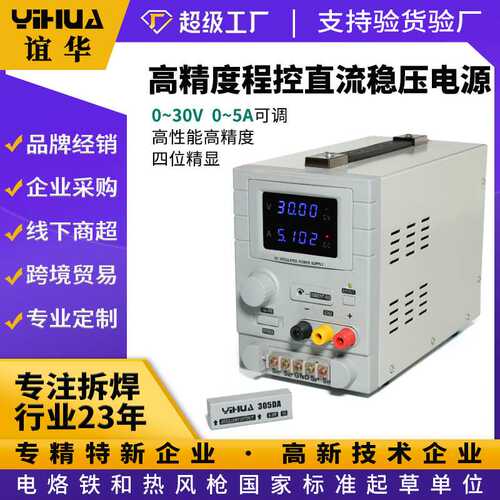 谊华305DA可编程直流稳压电源 四位精显笔记本手机维修电源30V5A