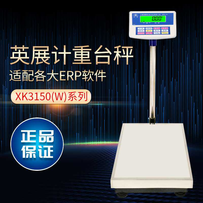 英展电子计重台秤XK3150W100kg150kg200公斤工业高精度快递磅秤