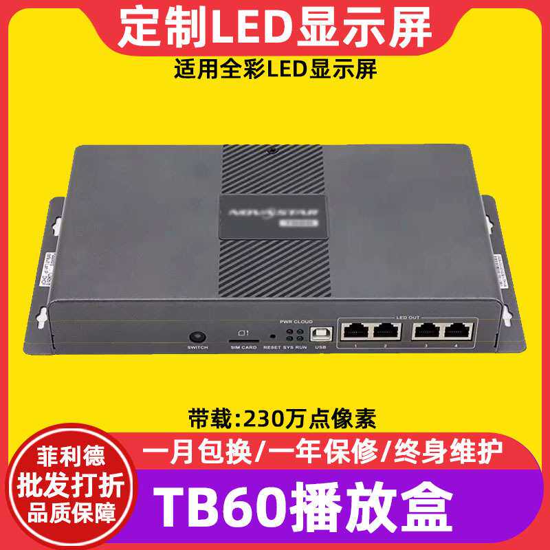 诺瓦TB60全彩led显示屏播放盒室内电子屏大屏幕户外广告屏控制器