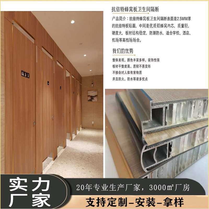 加工定制安装抗倍特复合蜂窝板深圳珠海佛山卫生间隔断厕所隔板