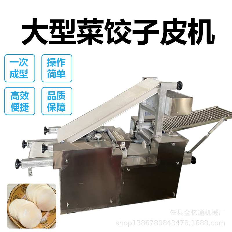 仿手工菜饺皮机商用烫面皮成型机多功能大型饺子皮机一机多用