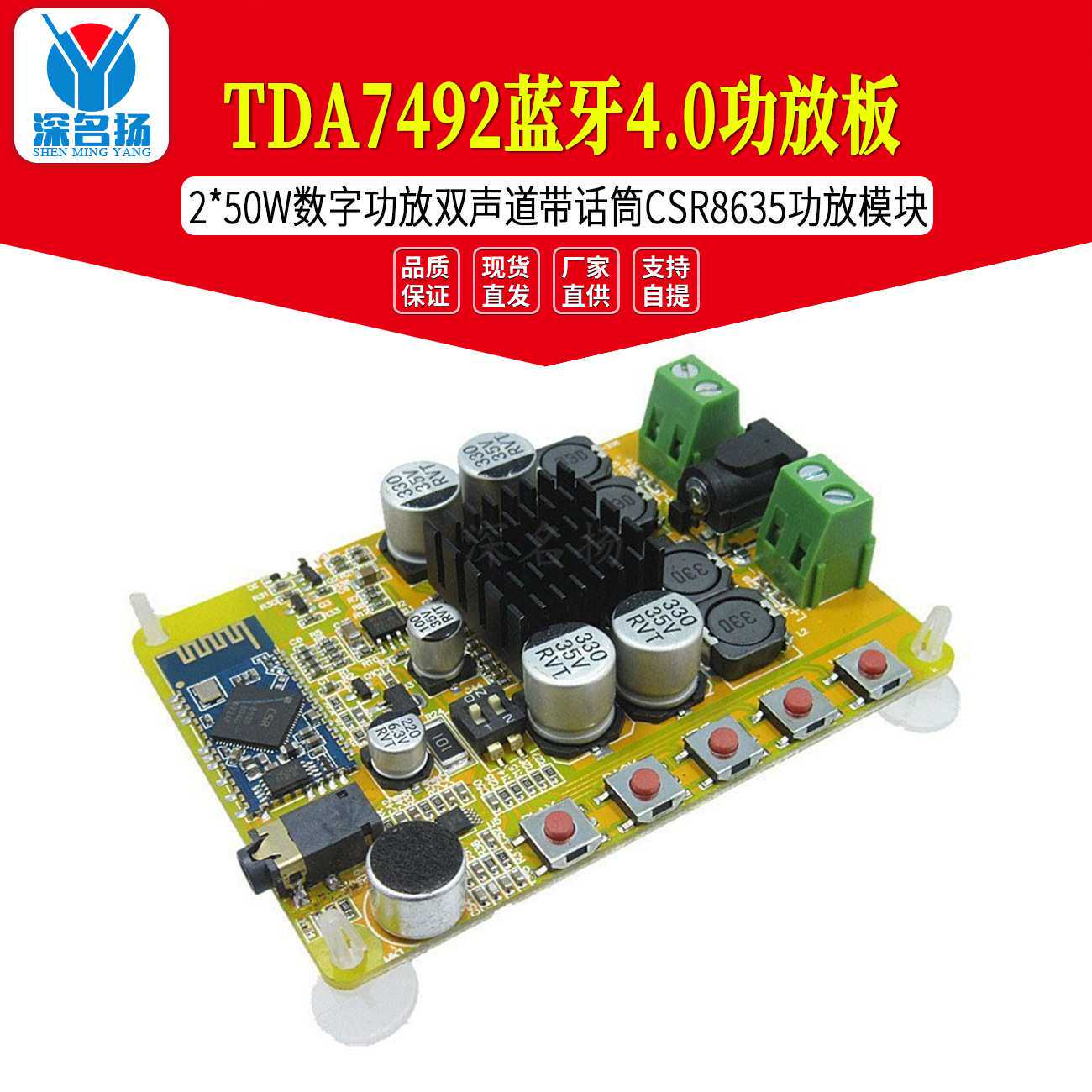 TDA7492蓝牙4.0功放板2*50W数字功放双声道带话筒CSR8635功放模块