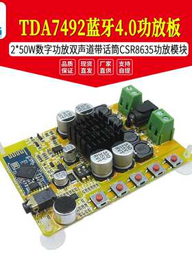 TDA7492蓝牙4.0功放板2*50W数字功放双声道带话筒CSR8635功放模块