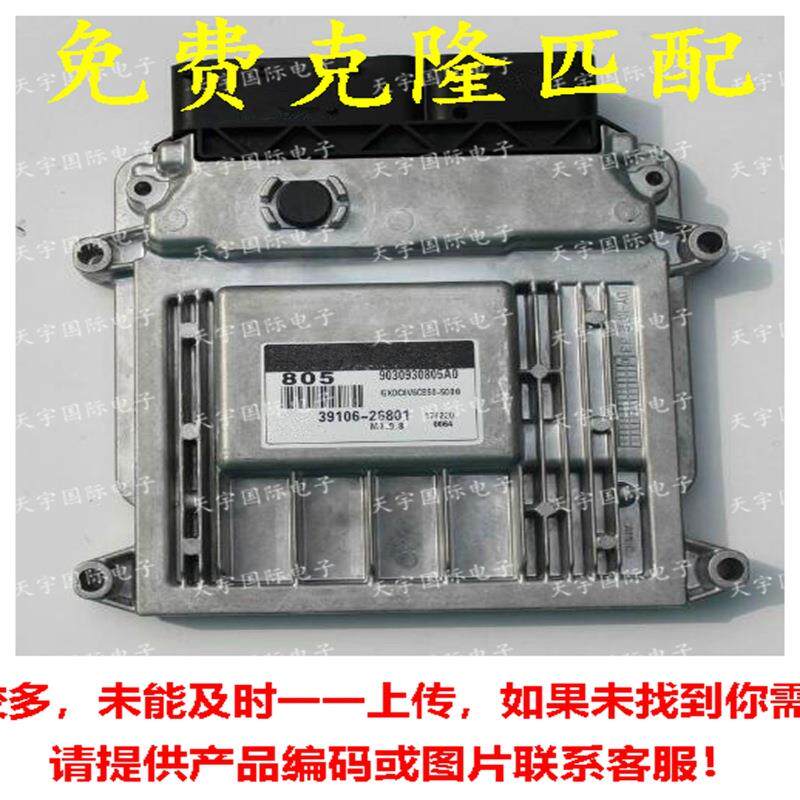 适用现代伊兰特电脑板 ECU 39106-26801 805 M7.9.8 39106 26801