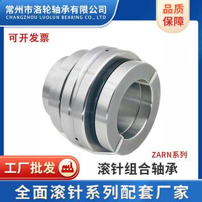 向心滚针与推力圆柱滚针轴承 ZARN40115 45105 45130 50115 50140