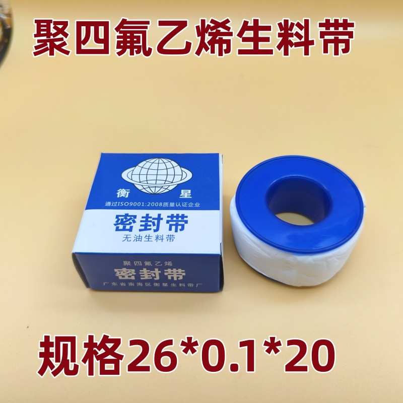 衡星生料带26*0.1*20生胶带聚四氟乙烯耐压密封圈密封防漏耐高温