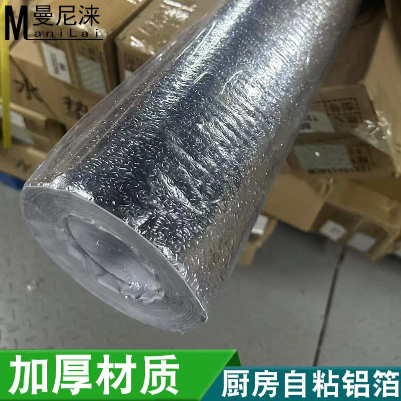 橱柜贴纸防潮铝箔纸立方体防水厨房灶台自粘铝箔防油加厚橘皮纹
