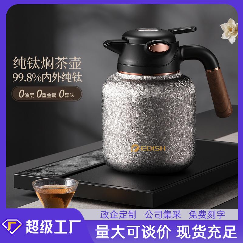 纯钛焖茶壶机械温显钛壶办公室功夫茶器泡茶壶家用高档礼品水壶