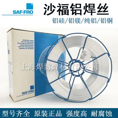 原装法国沙福铝焊丝FILALU AISi5铝硅合金ER4043铝硅合金气保焊丝