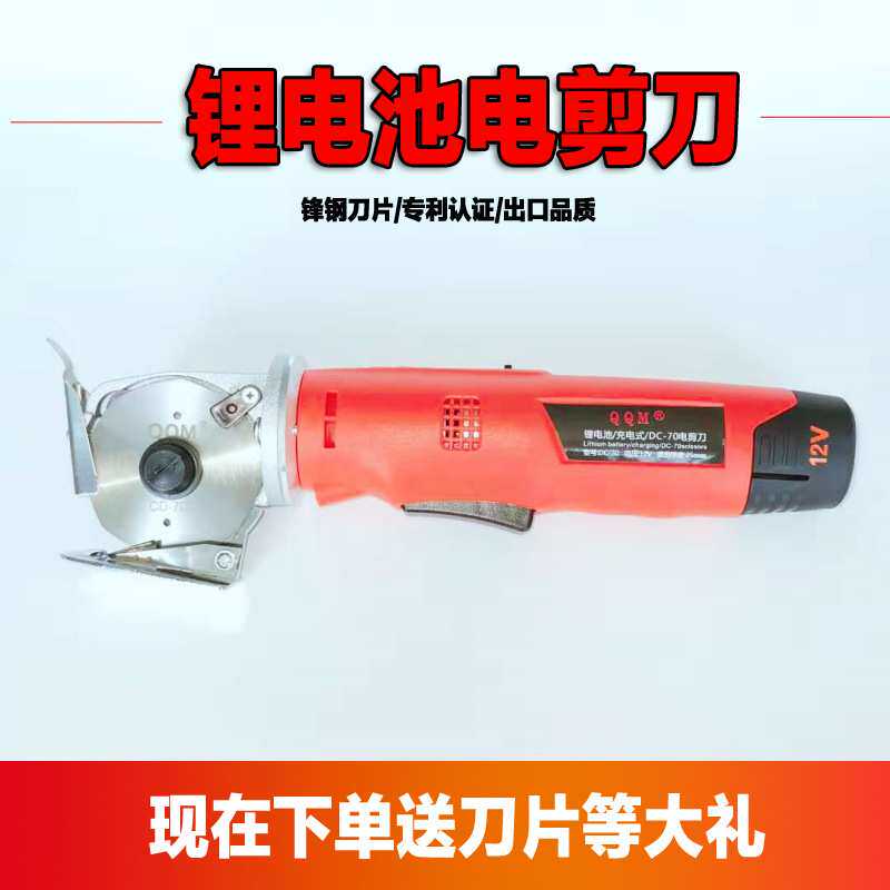 无线充电式多功能裁剪机DC-70 无圆刀锂电池电剪刀服装加工裁剪机
