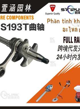 适配stihl MS193 crankshaft1137 030 0402兼容MS193C MS193T曲轴