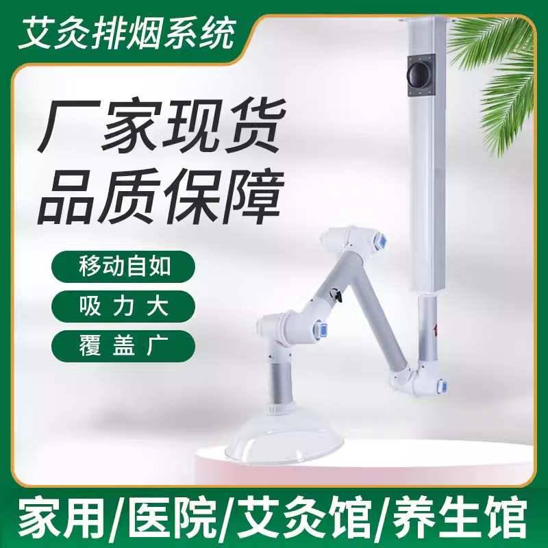 艾灸排烟系统排气机净化器吸烟神器罩养生馆排风管万向抽气抽风罩