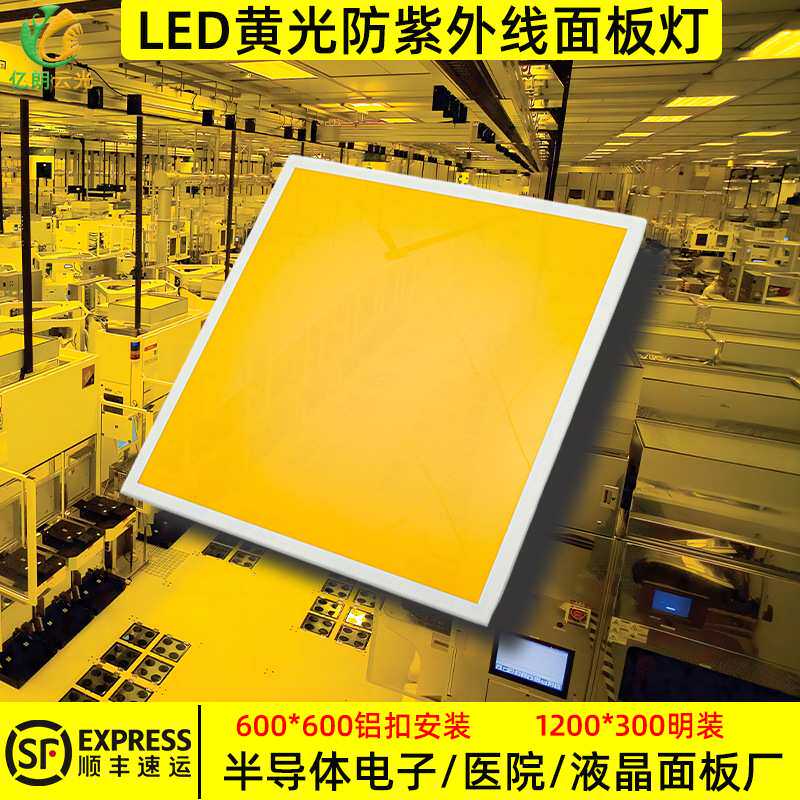 led防紫外线平板灯防蓝光洁净灯电子厂半导体复印车间防曝光净化