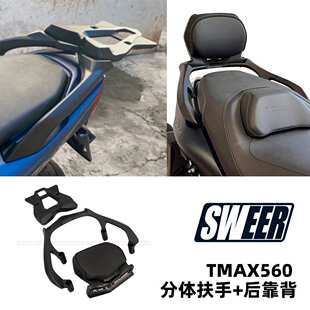 适用2022-25款雅马哈TMAX560铝合金改装后货架TMAX530靠背+尾箱架