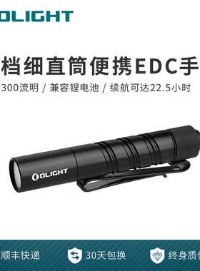 OLIGHT傲雷 i3T 2 双档细直筒便携新一代抱夹200流明尾按手电筒