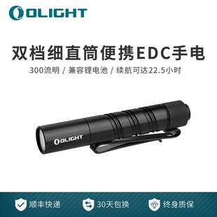 OLIGHT傲雷 i3T 2 双档细直筒便携新一代抱夹200流明尾按手电筒