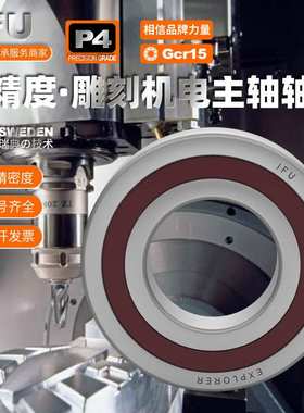 瑞典IFU高速雕刻机电主轴轴承H7000C-2RZ/P4HQ1 DB DF DT配对轴承