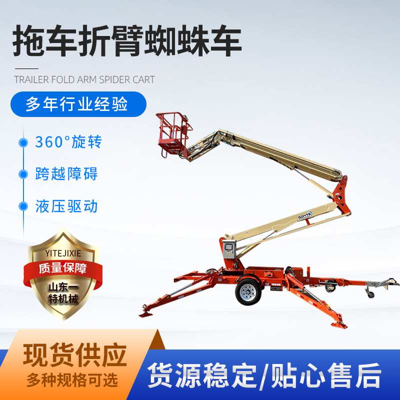 牵引折臂式升降机 360度高空作业平台 可旋转移动升降车