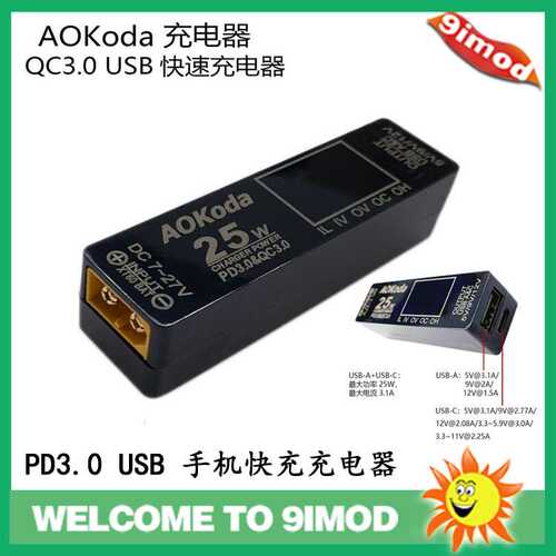 AOKoda QC3.0升级款 XT60 to PD3.0 USB 充电器 手机快充充电器