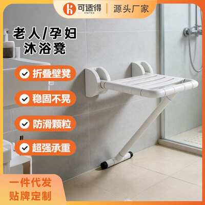 可适得浴室折叠凳子淋浴凳沐浴老人卫生间无障碍洗澡墙壁坐凳子