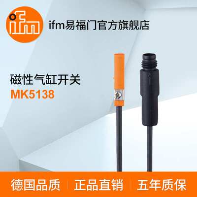 ifm易福门 磁性气缸开关 MK5138