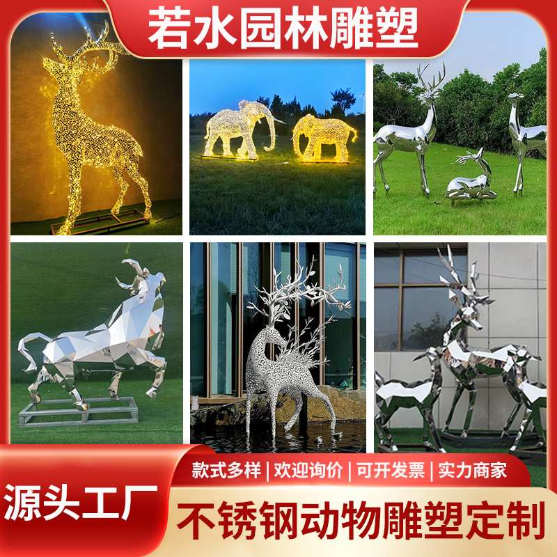 不锈钢雕塑鹿摆件公园小区户外创意几何大象定制大型镜面动物立体