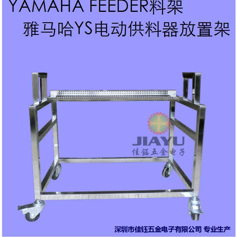 雅马哈电动飞达放置架 YS定zhi款60站一层YAMAHA飞达车定zhi