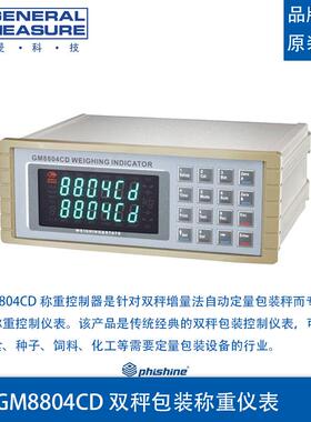 杰曼GM8804CD 双秤包装称重仪表双秤增量法自动定量包装重控制器