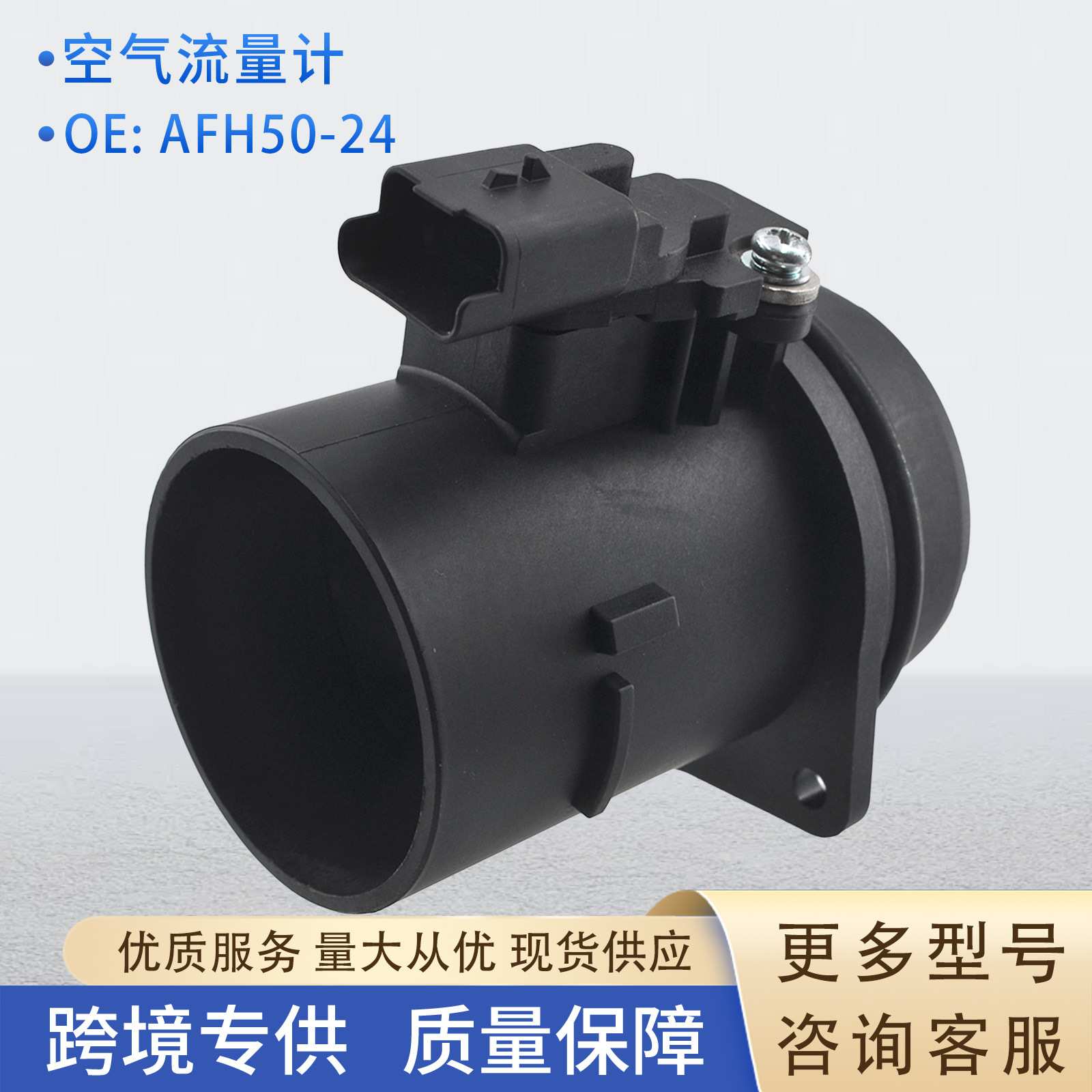 AFH50-24空气流量计汽车传感器配件9683282980 2505076 009149561