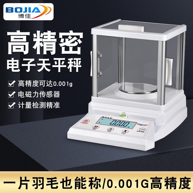 博佳电子秤0.01精准称克秤珠宝秤高精度电子称实验室天平秤克称