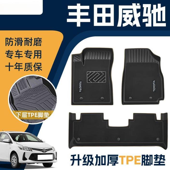 适用丰田威驰汽车脚垫TPE包围耐磨地垫汽车用品装饰配件改装新