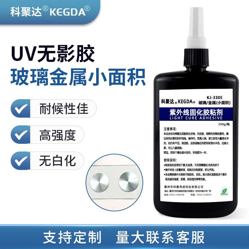 uv胶水玻璃水晶金属小面积粘接高强度透明无痕无影胶紫外线固化胶